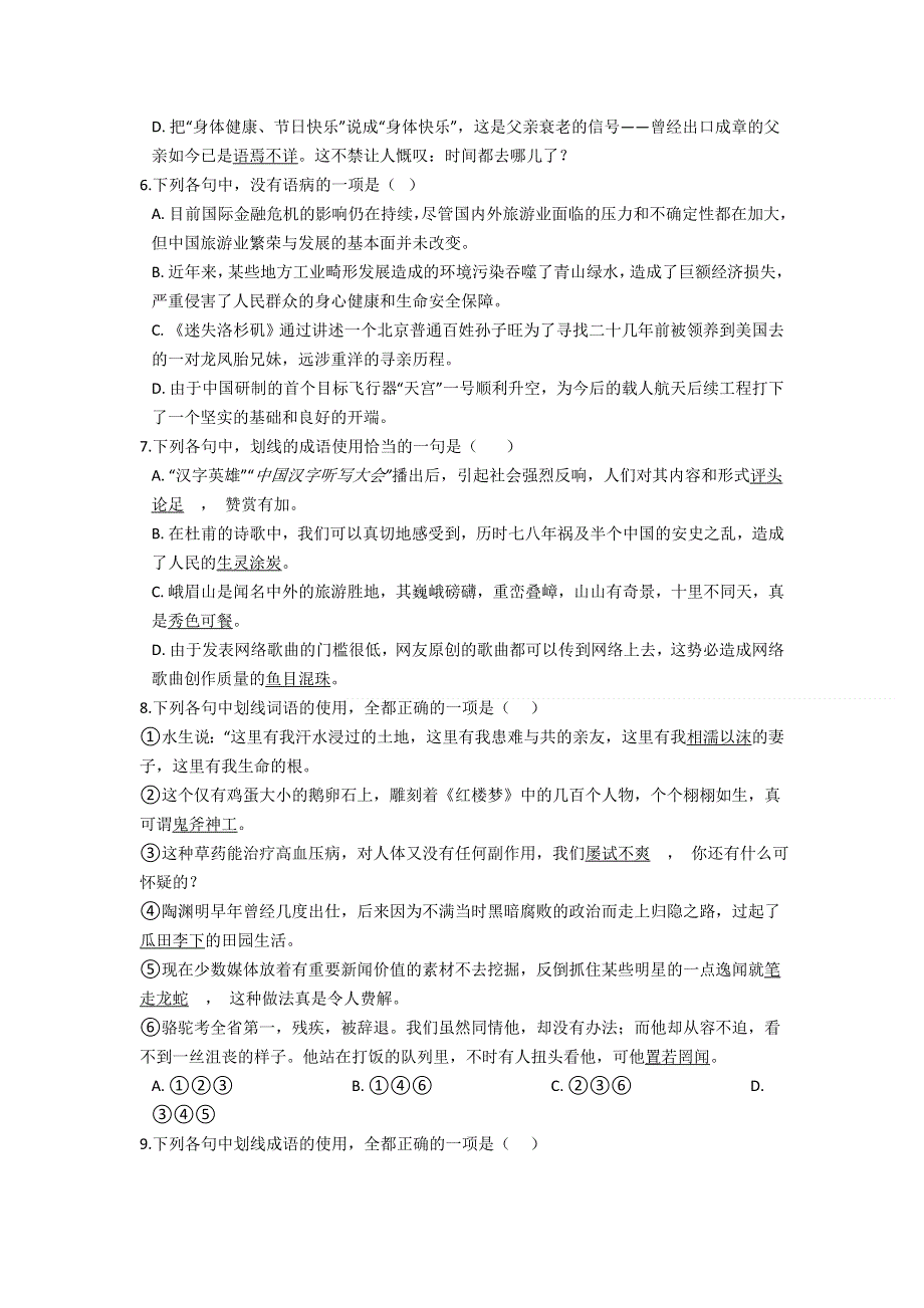 云南省普洱市景东彝族自治县第一中学2020-2021学年高一下学期6月月考语文试题 WORD版含答案.doc_第2页