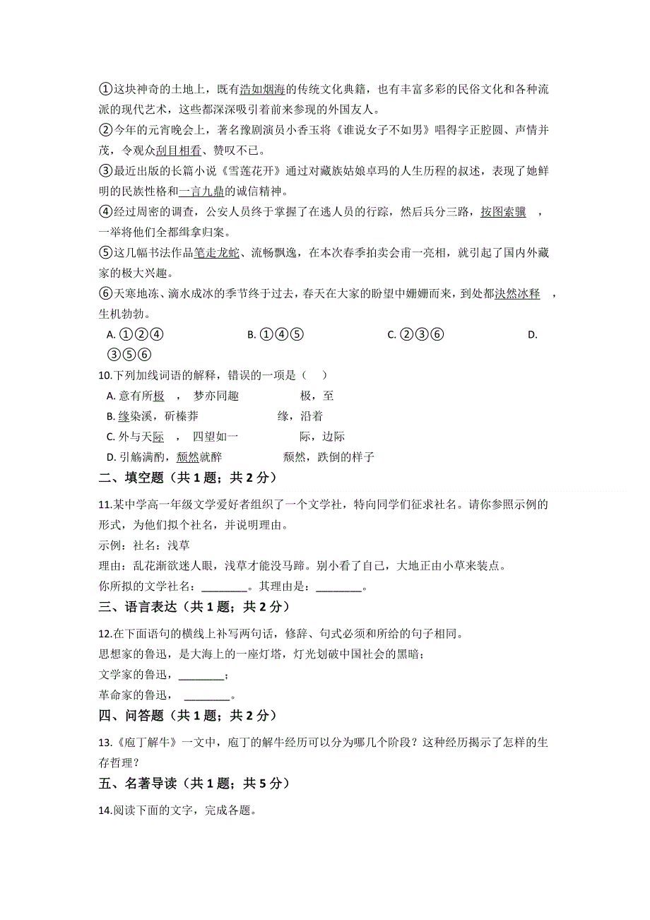 云南省普洱市景东彝族自治县第一中学2020-2021学年高一下学期6月月考语文试题 WORD版含答案.doc_第3页