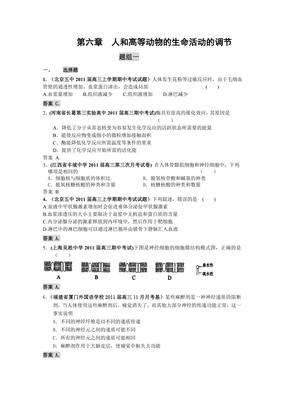 2011届高三月考、联考、模拟试题汇编：专题九_生态系统及人与生物圈_人和高等动物的生命活动的调节.doc_第1页