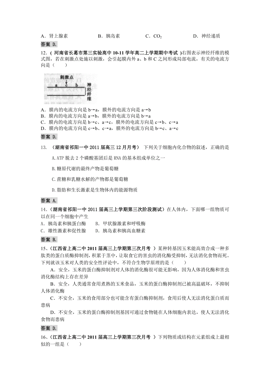 2011届高三月考、联考、模拟试题汇编：专题九_生态系统及人与生物圈_人和高等动物的生命活动的调节.doc_第3页