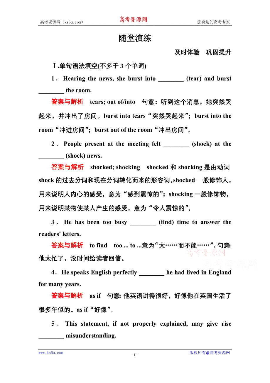 《名师一号》2014-2015学年高中英语（人教版）必修一随堂演练：4-1.doc_第1页