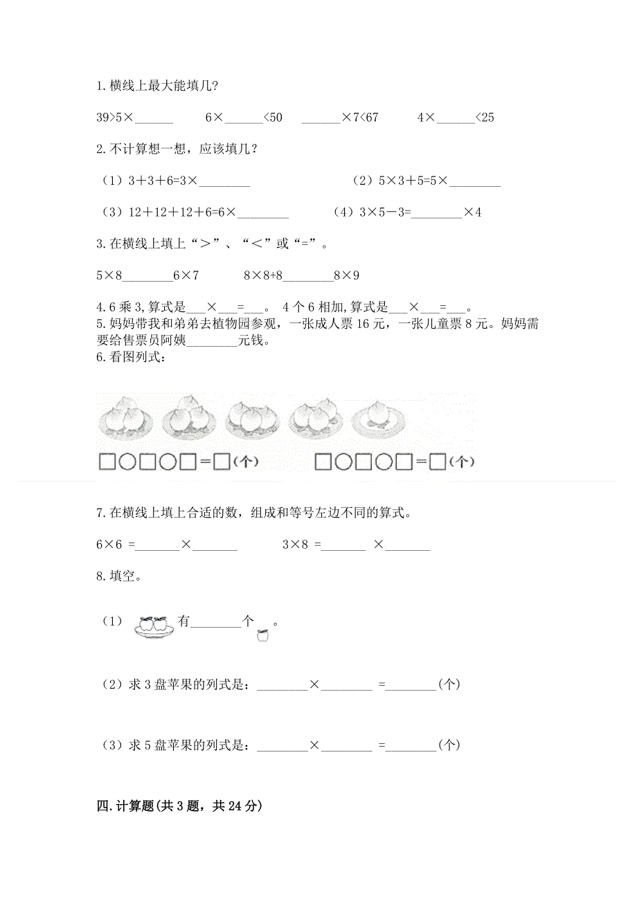 小学二年级数学表内乘法练习题含答案【满分必刷】.docx_第2页