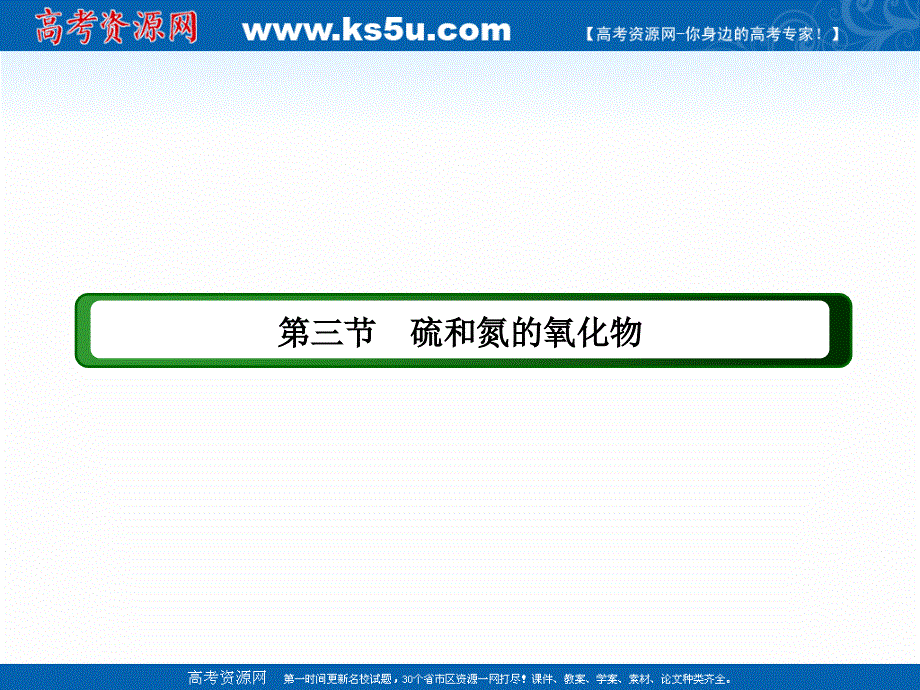 2020-2021学年高中化学人教版必修1课件：4-3-1 硫的氧化物 .ppt_第2页