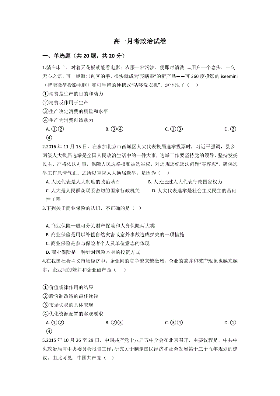 云南省普洱市景东彝族自治县第一中学2020-2021学年高一下学期6月月考政治试题 WORD版含答案.doc_第1页