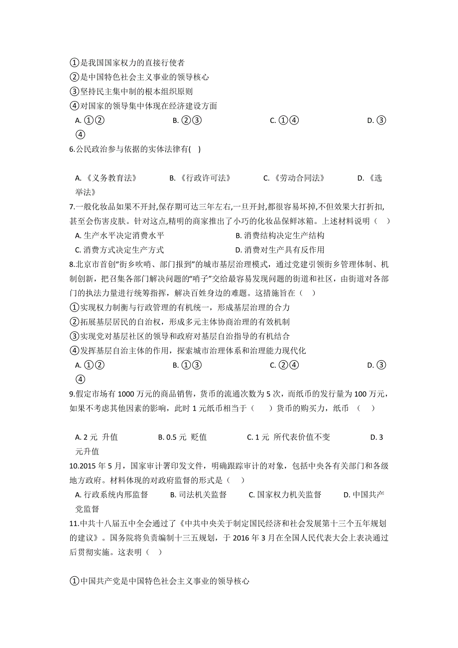 云南省普洱市景东彝族自治县第一中学2020-2021学年高一下学期6月月考政治试题 WORD版含答案.doc_第2页