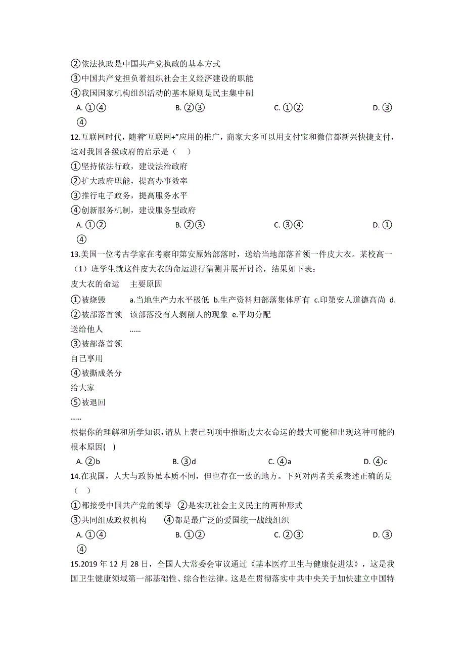 云南省普洱市景东彝族自治县第一中学2020-2021学年高一下学期6月月考政治试题 WORD版含答案.doc_第3页