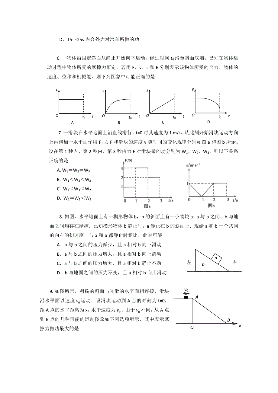 2011届高三物理前六章循环测试卷（一）.doc_第2页