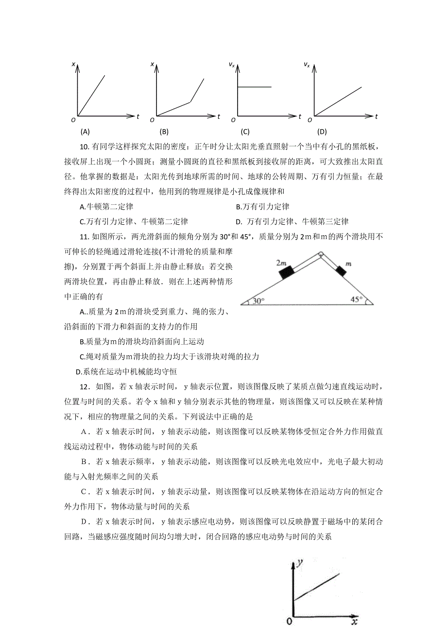 2011届高三物理前六章循环测试卷（一）.doc_第3页