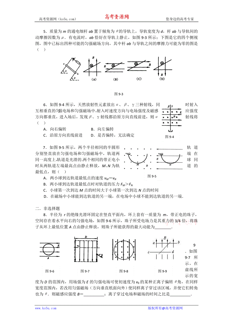 2011届高三物理二轮复习重点难点专练专题8 电场与磁场.doc_第2页