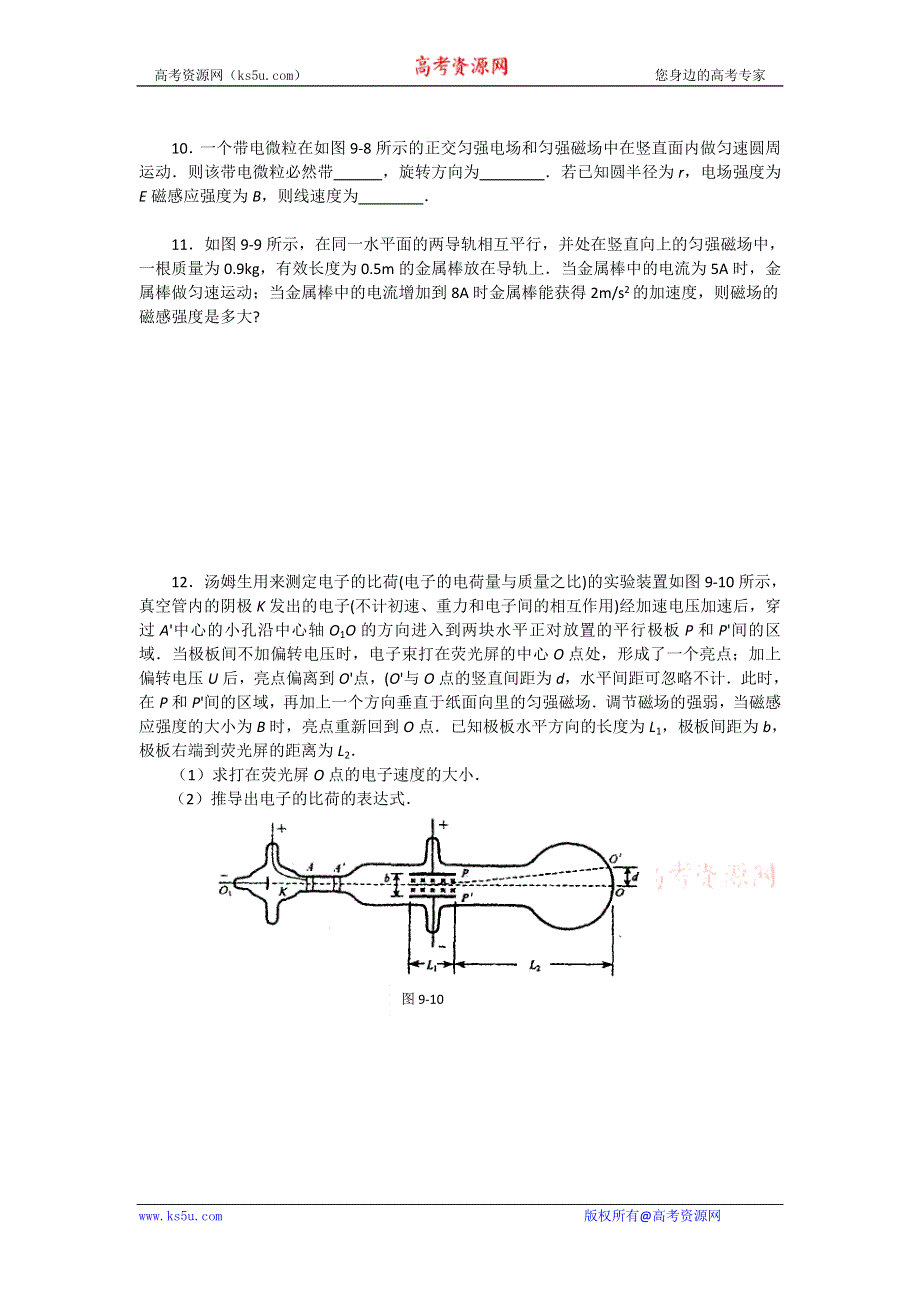 2011届高三物理二轮复习重点难点专练专题8 电场与磁场.doc_第3页