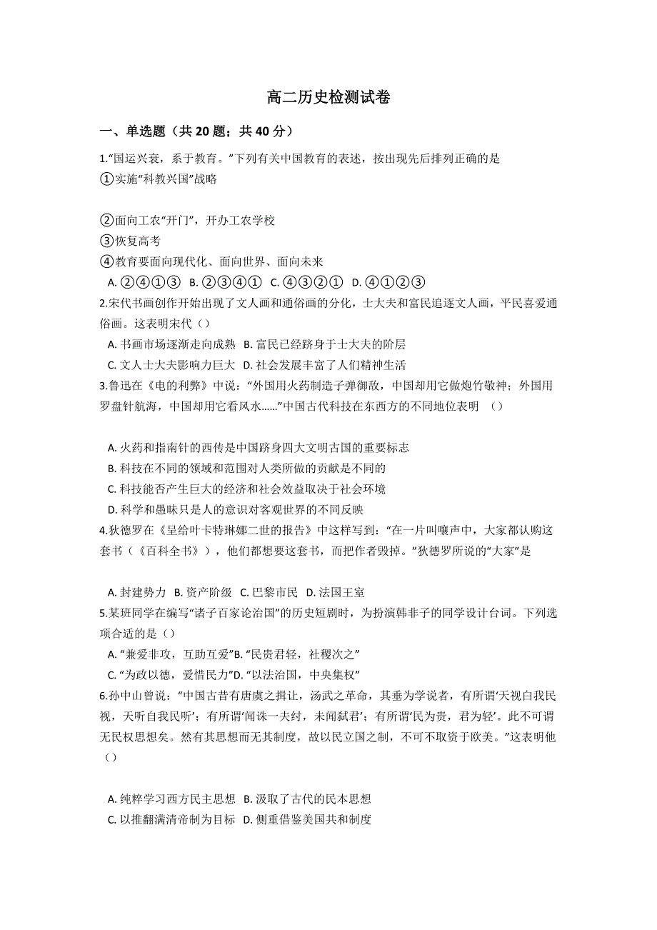 云南省普洱市景东彝族自治县第一中学2020-2021学年高二下学期期末质量检测历史试题 WORD版含答案.doc_第1页