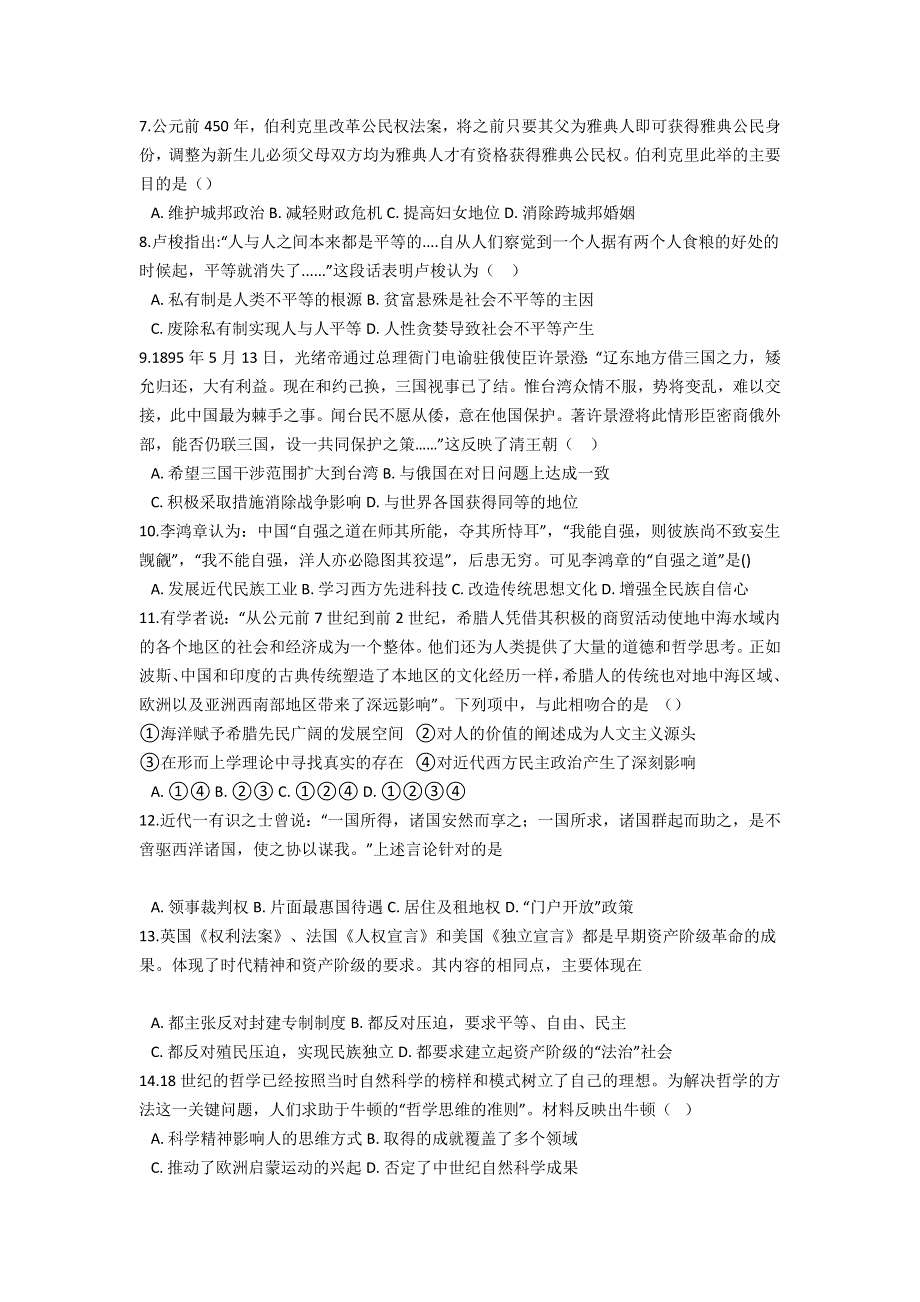 云南省普洱市景东彝族自治县第一中学2020-2021学年高二下学期期末质量检测历史试题 WORD版含答案.doc_第2页