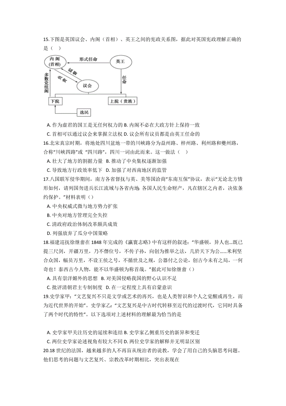 云南省普洱市景东彝族自治县第一中学2020-2021学年高二下学期期末质量检测历史试题 WORD版含答案.doc_第3页