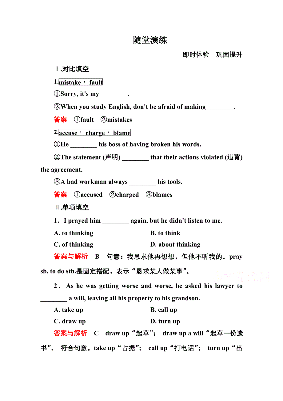 《名师一号》2014-2015学年高中英语（北师大版）必修5随堂演练：13-1.doc_第1页