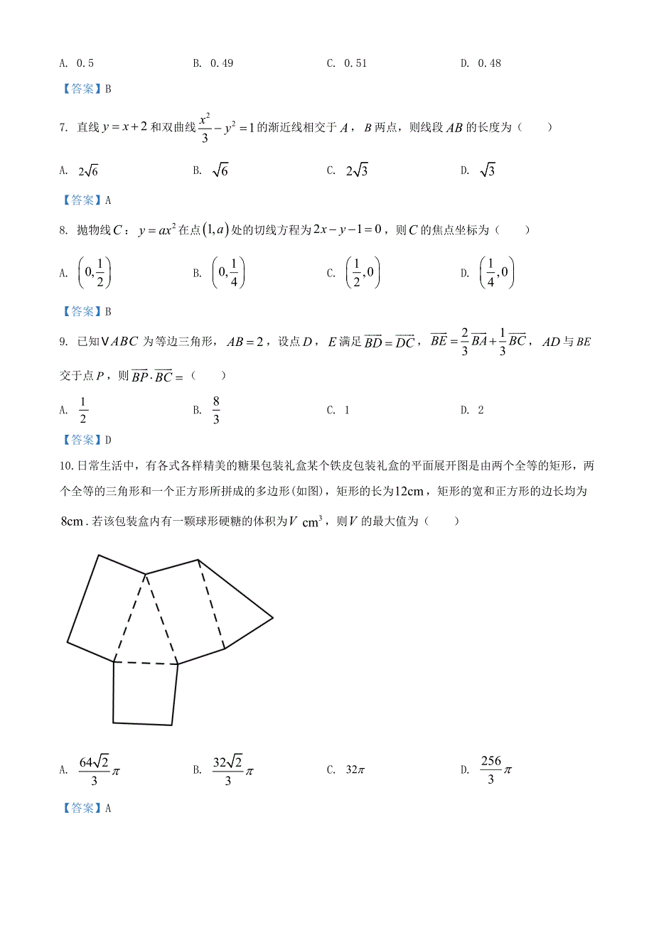 四川省凉山州2021届高三数学上学期第一次诊断性检测试题 理.doc_第2页