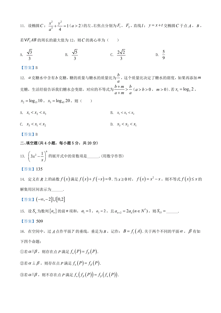 四川省凉山州2021届高三数学上学期第一次诊断性检测试题 理.doc_第3页