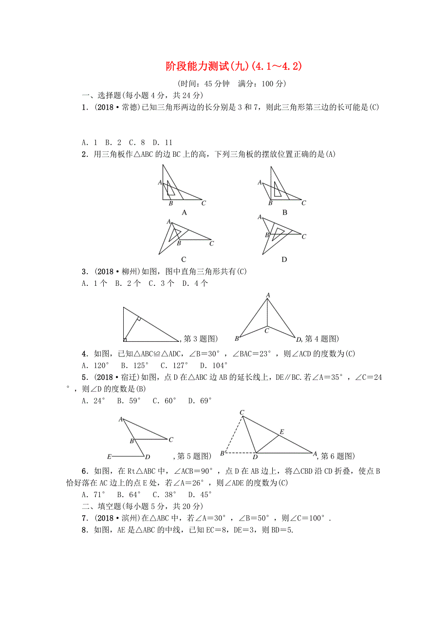 七年级数学下册 阶段能力测试(九)(4.doc_第1页