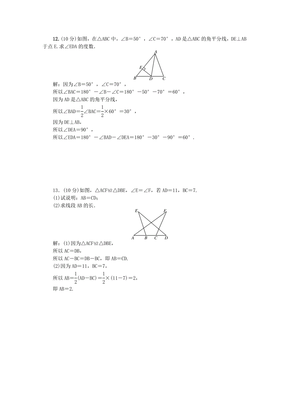 七年级数学下册 阶段能力测试(九)(4.doc_第3页