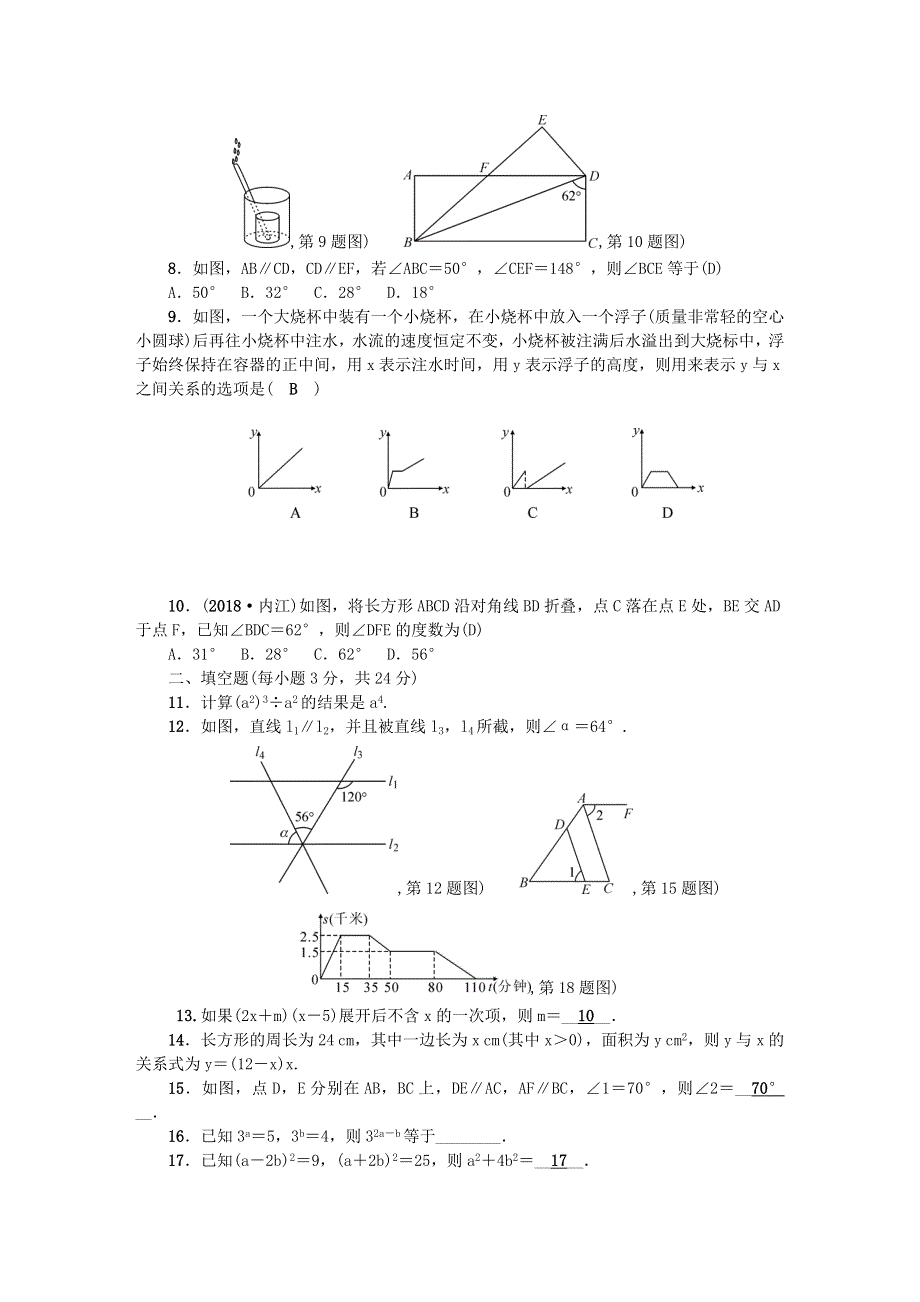 七年级数学下学期期中检测题（新版）北师大版.doc_第2页