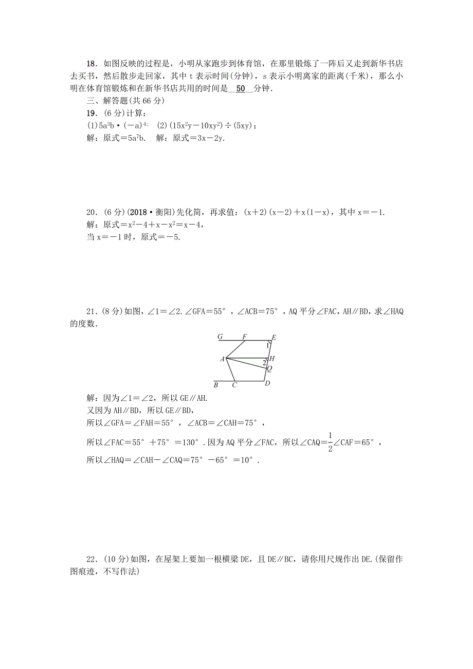 七年级数学下学期期中检测题（新版）北师大版.doc_第3页