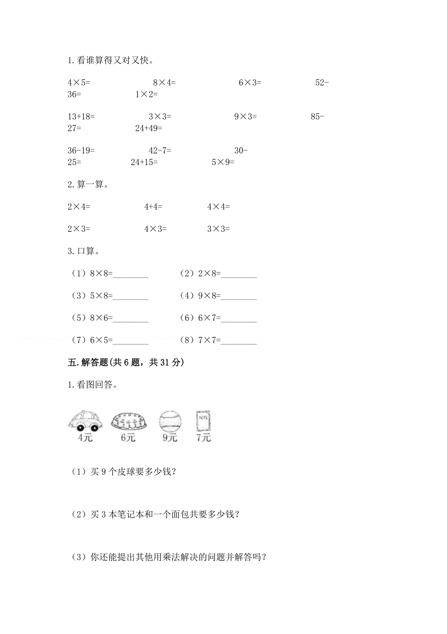 小学二年级数学表内乘法练习题含答案（考试直接用）.docx_第3页