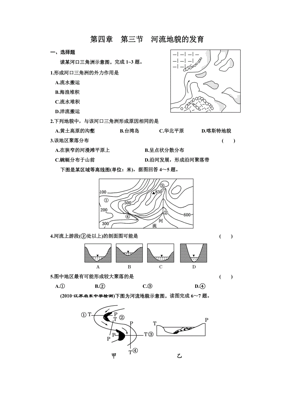 2011届高三艺术生地理复习同步课时训练：河流地貌的发育.doc_第1页