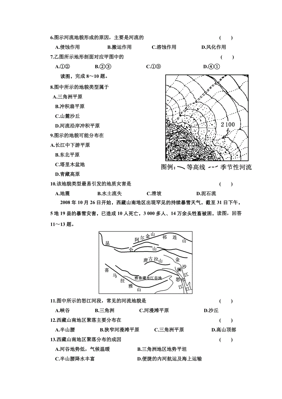 2011届高三艺术生地理复习同步课时训练：河流地貌的发育.doc_第2页