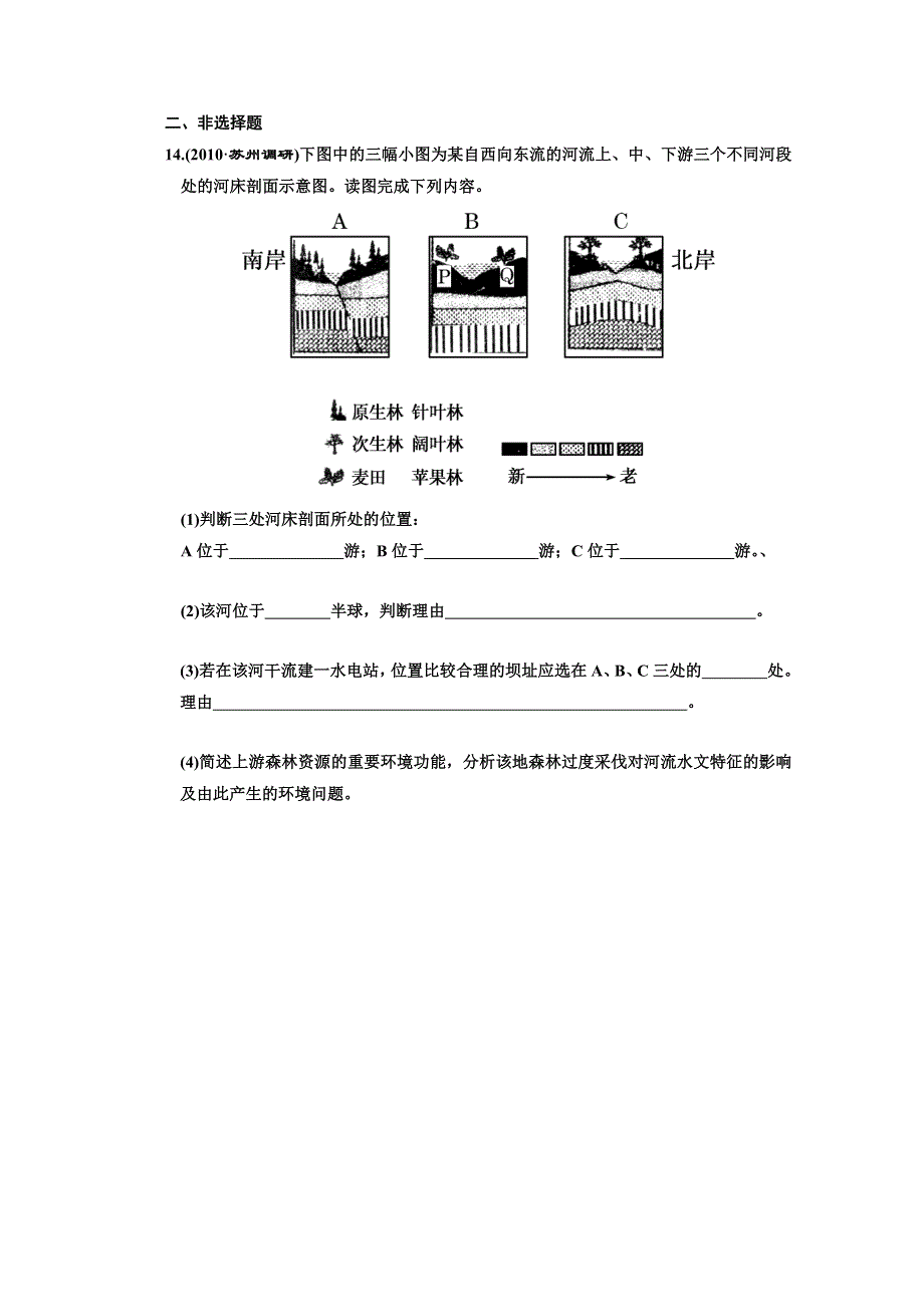 2011届高三艺术生地理复习同步课时训练：河流地貌的发育.doc_第3页