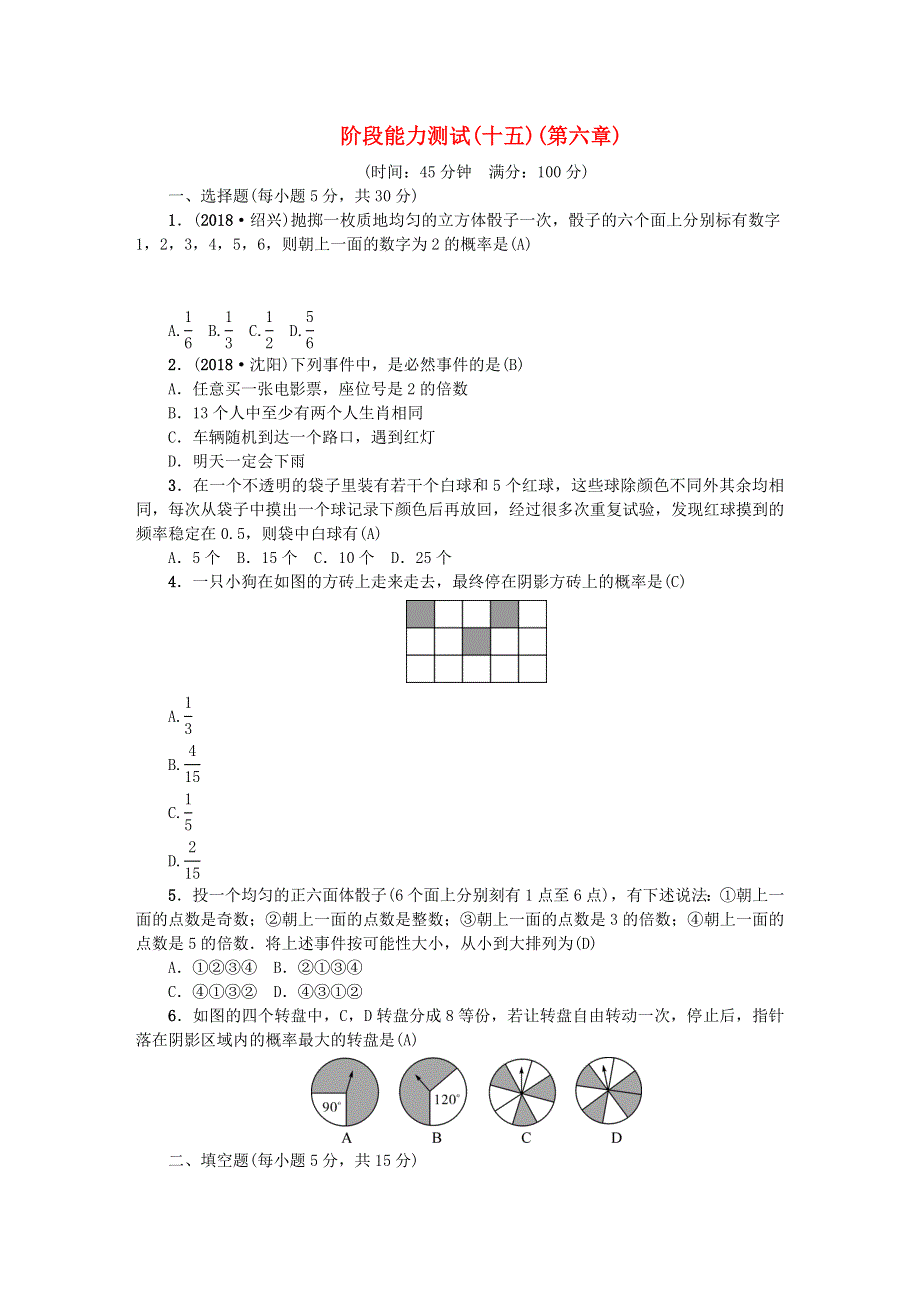 七年级数学下册 阶段能力测试(十五)(第六章)（新版）北师大版.doc_第1页