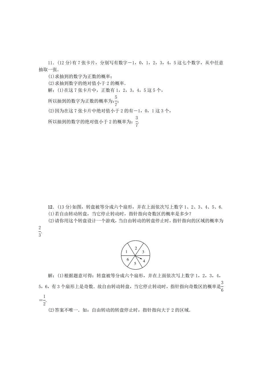 七年级数学下册 阶段能力测试(十五)(第六章)（新版）北师大版.doc_第3页