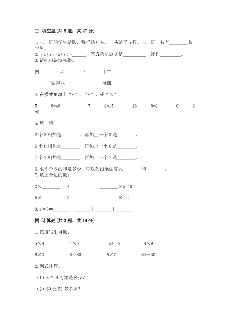 小学二年级数学表内乘法练习题含答案【考试直接用】.docx_第2页