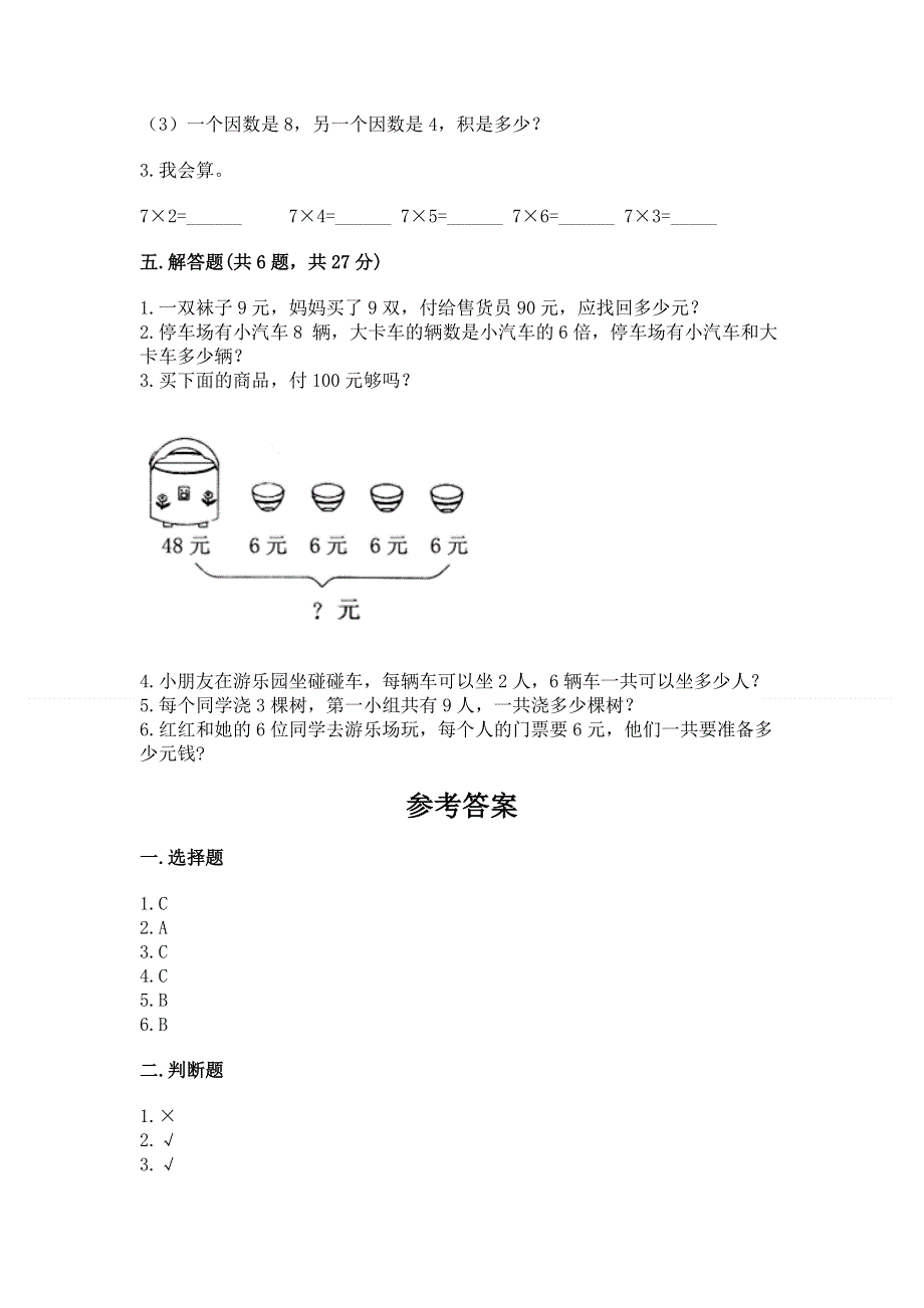 小学二年级数学表内乘法练习题含答案【考试直接用】.docx_第3页