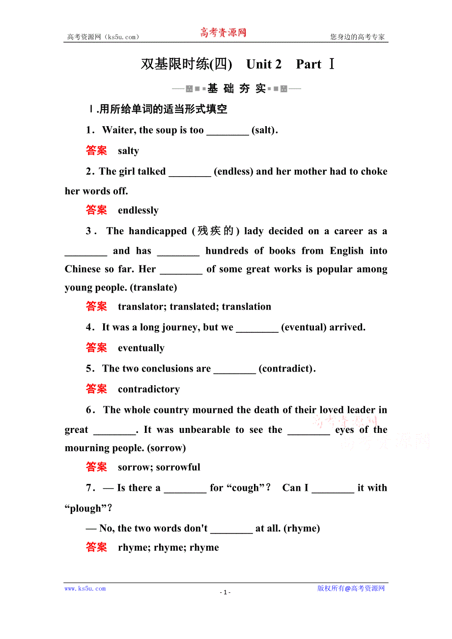 《名师一号》2014-2015学年高中英语（人教版）选修六双基限时练4 UNIT 2　PART Ⅰ.doc_第1页