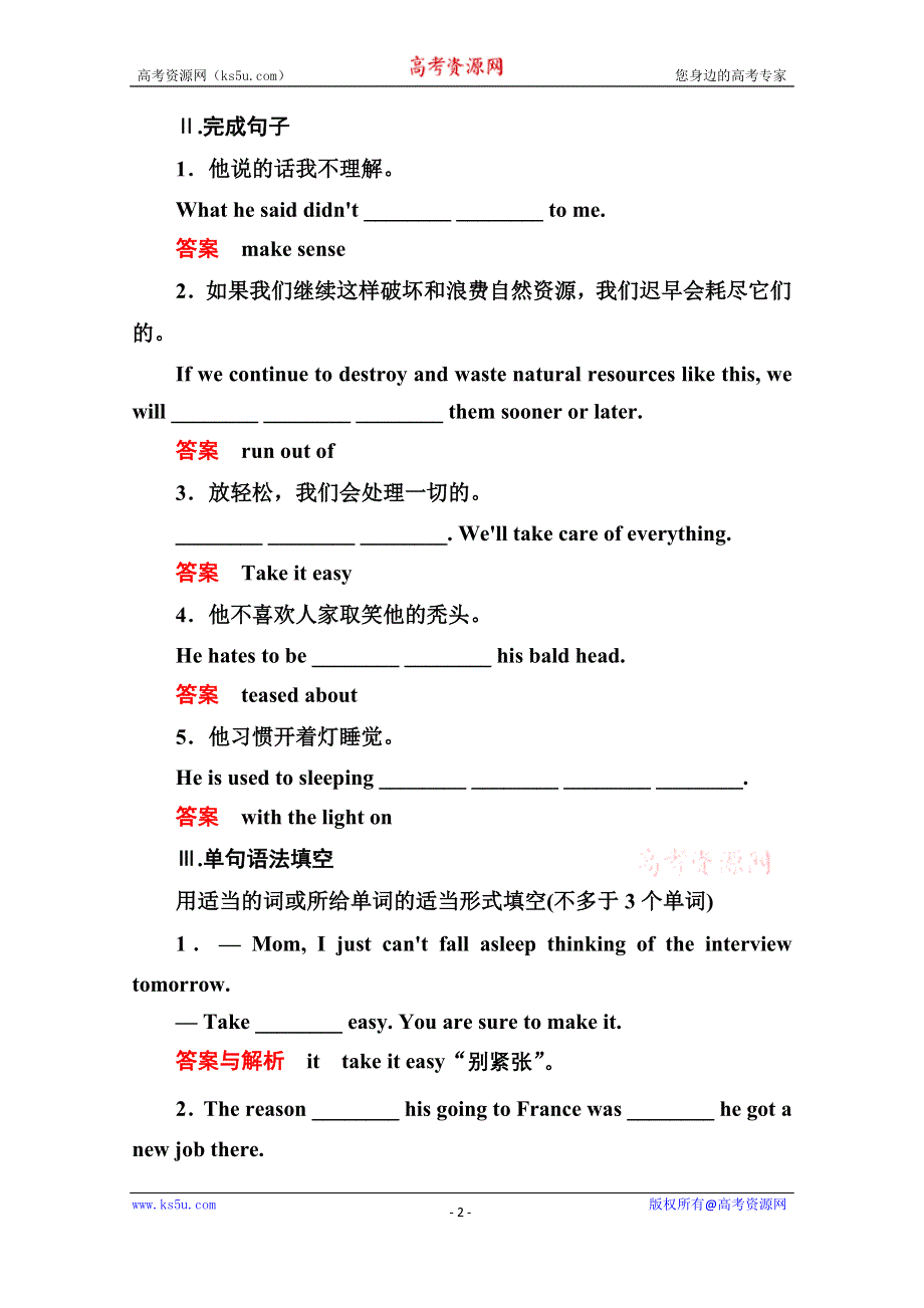 《名师一号》2014-2015学年高中英语（人教版）选修六双基限时练4 UNIT 2　PART Ⅰ.doc_第2页