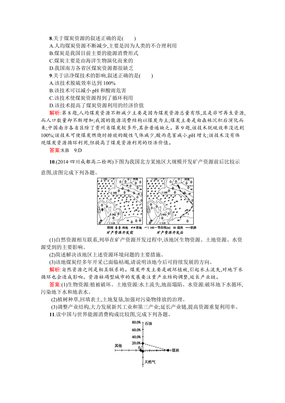 2020-2021学年地理中图版选修6习题：2-2 煤炭、石油资源的利用与保护 WORD版含解析.docx_第3页