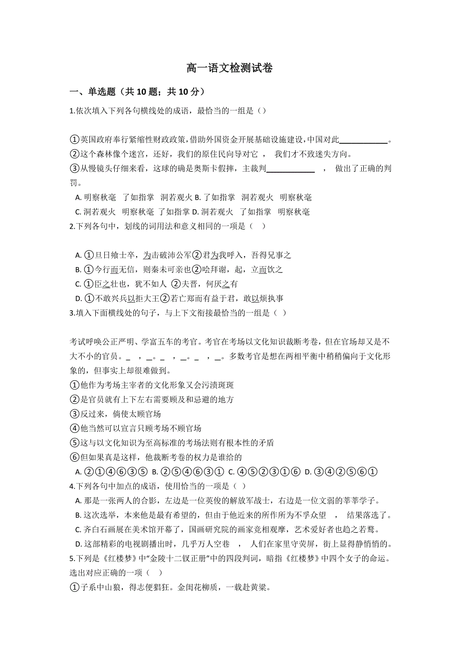 云南省普洱市景东彝族自治县第一中学2020-2021学年高一下学期期末质量检测语文试题 WORD版含答案.doc_第1页