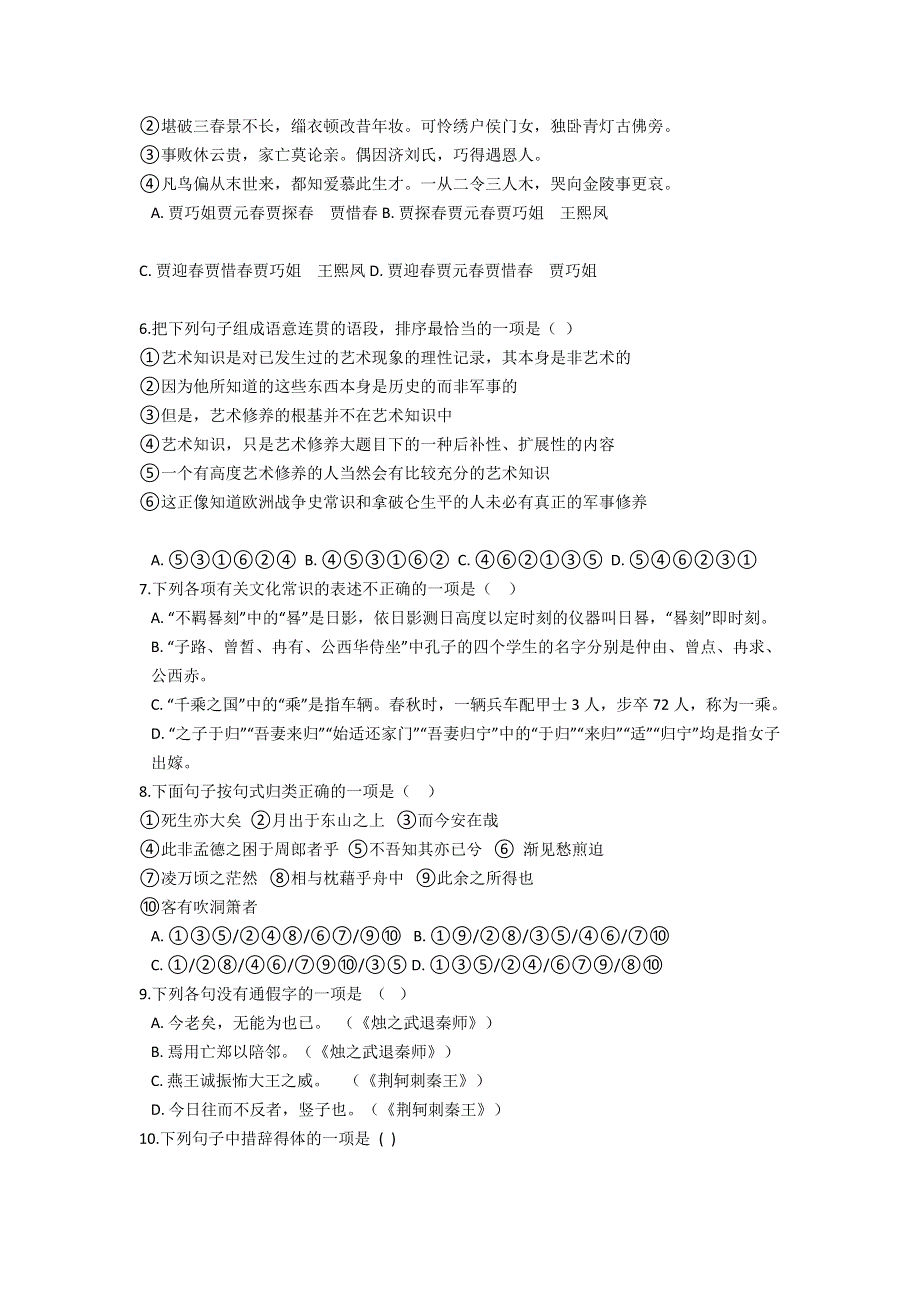 云南省普洱市景东彝族自治县第一中学2020-2021学年高一下学期期末质量检测语文试题 WORD版含答案.doc_第2页