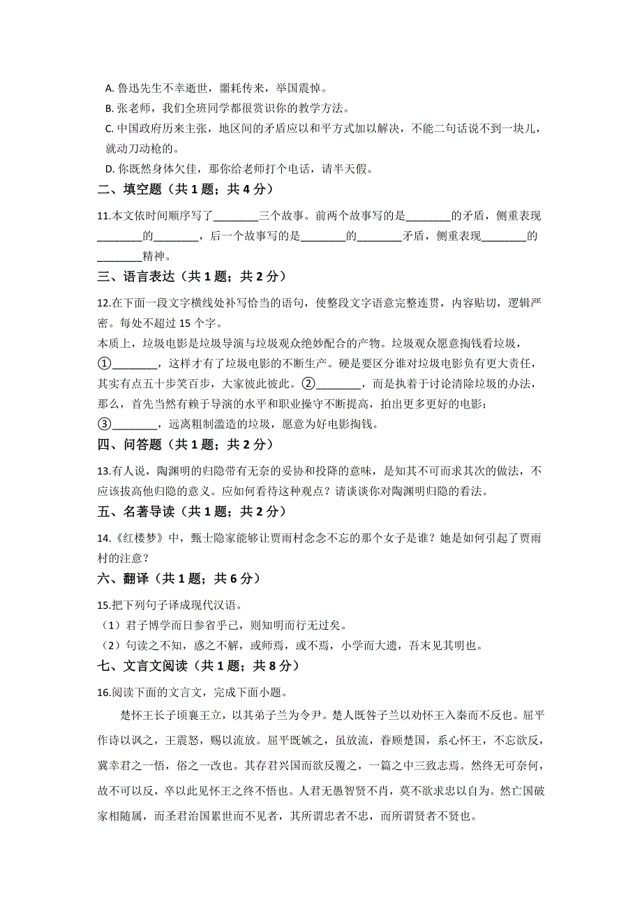 云南省普洱市景东彝族自治县第一中学2020-2021学年高一下学期期末质量检测语文试题 WORD版含答案.doc_第3页