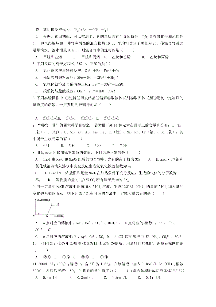 云南省普洱市景东彝族自治县第一中学2020-2021学年高一化学下学期期末质量检测试题.doc_第2页