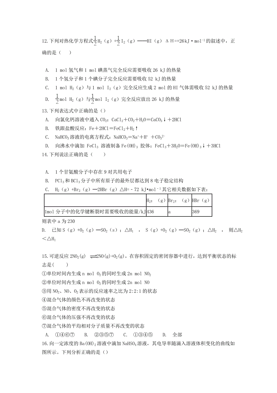 云南省普洱市景东彝族自治县第一中学2020-2021学年高一化学下学期期末质量检测试题.doc_第3页