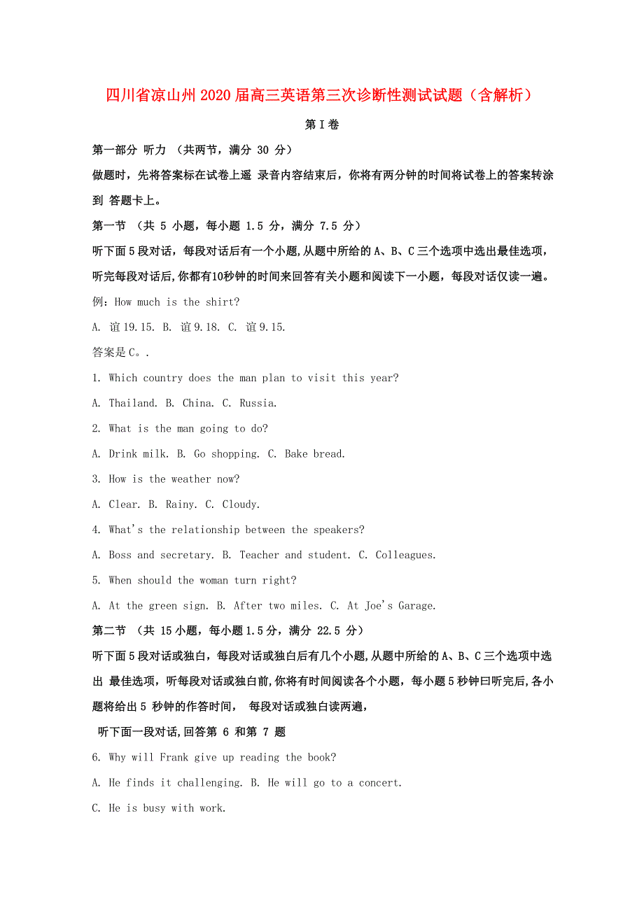 四川省凉山州2020届高三英语第三次诊断性测试试题（含解析）.doc_第1页