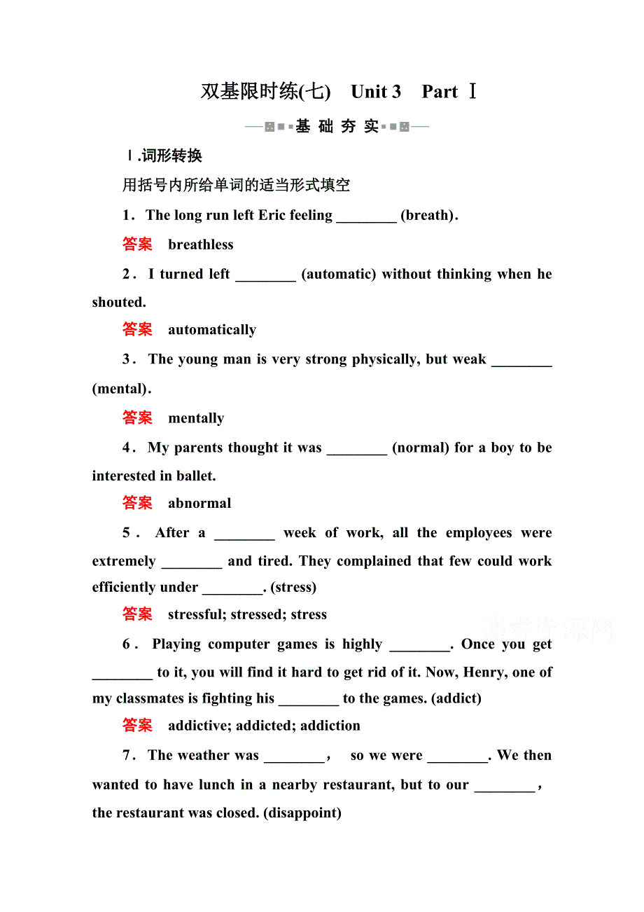 《名师一号》2014-2015学年高中英语（人教版）选修六双基限时练7 UNIT 3　PART Ⅰ.doc_第1页