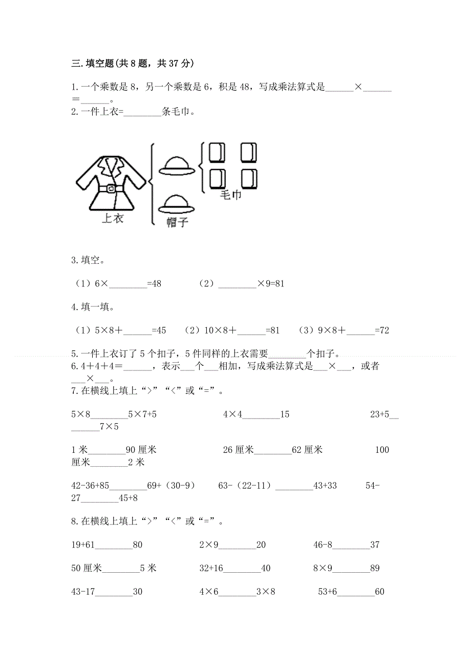 小学二年级数学表内乘法练习题含答案（新）.docx_第2页