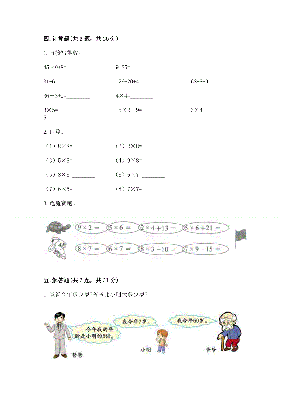 小学二年级数学表内乘法练习题含答案（新）.docx_第3页