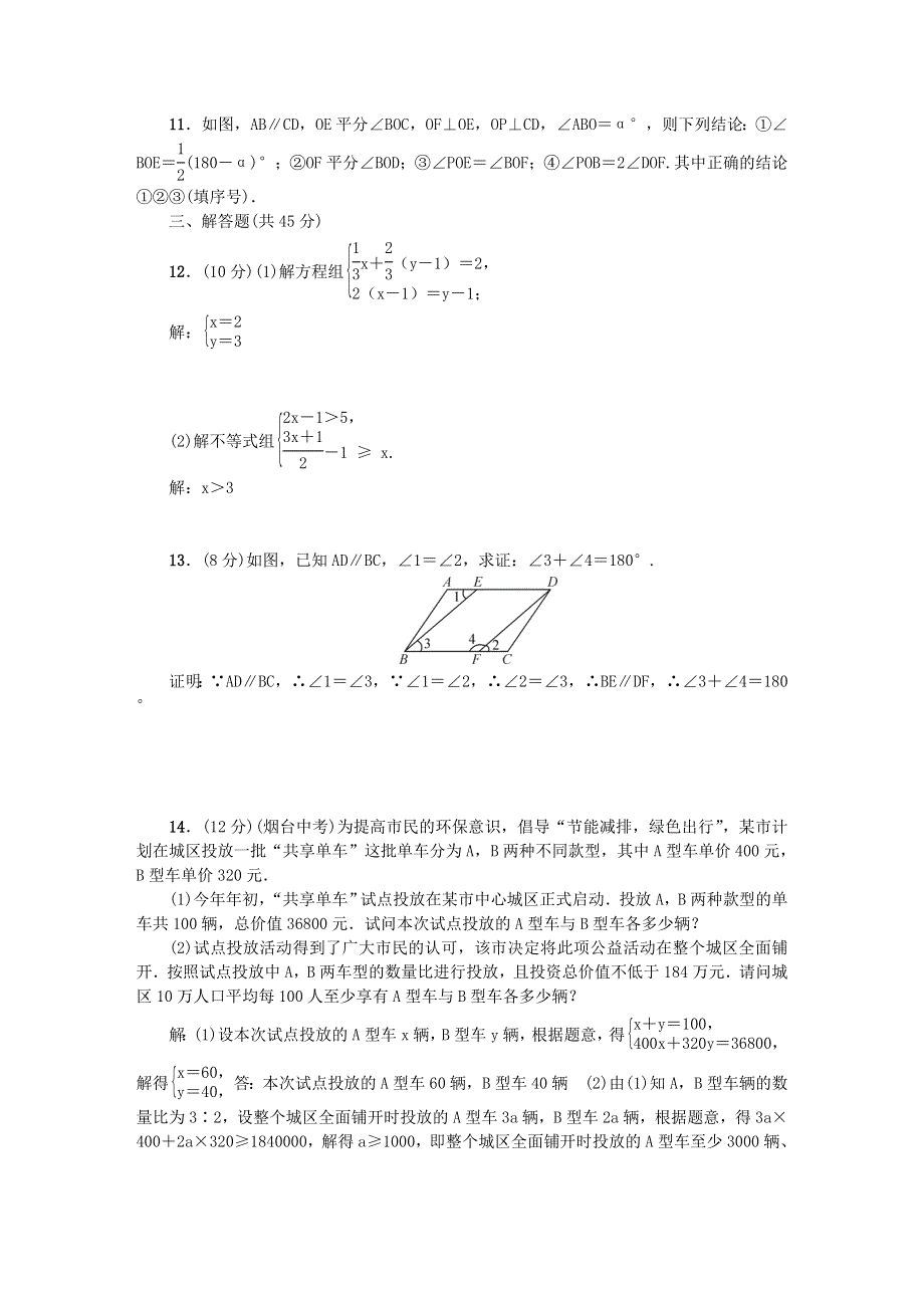 七年级数学下册 阶段测试(十二)期末复习(三)（新版）新人教版.doc_第2页