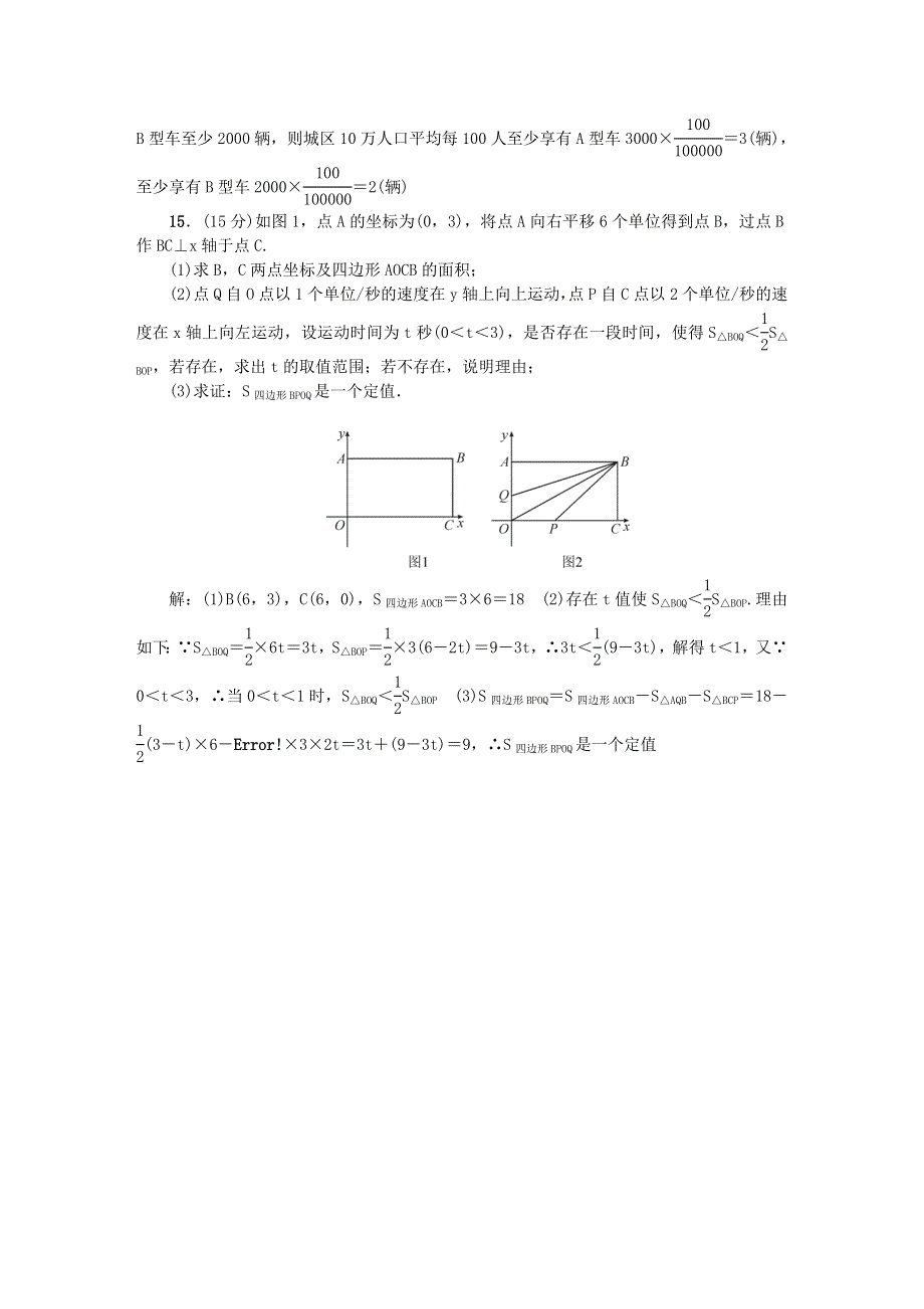 七年级数学下册 阶段测试(十二)期末复习(三)（新版）新人教版.doc_第3页