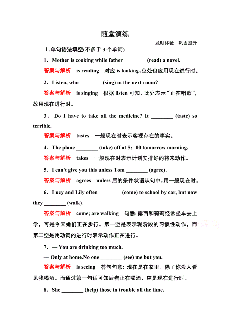 《名师一号》2014-2015学年高中英语（北师大版）必修1随堂演练：1-GRAMMAR 1.doc_第1页