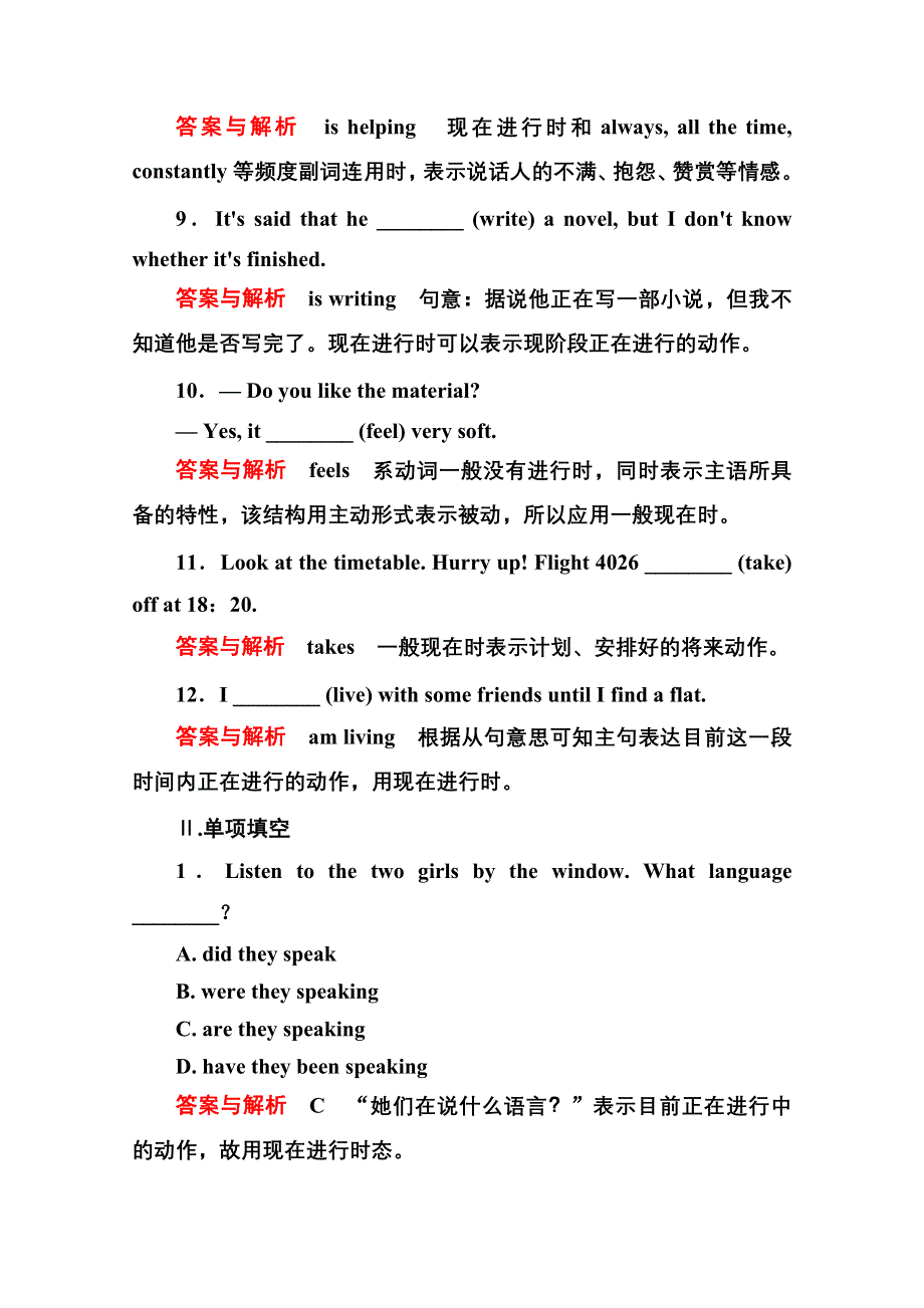 《名师一号》2014-2015学年高中英语（北师大版）必修1随堂演练：1-GRAMMAR 1.doc_第2页