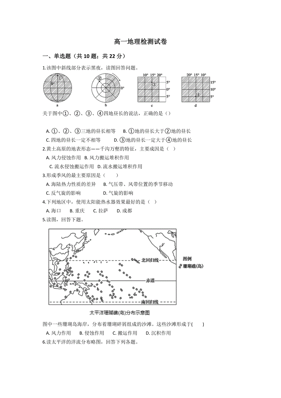 云南省普洱市景东彝族自治县第一中学2020-2021学年高一下学期第二次质量检测地理试题 WORD版含答案.doc_第1页