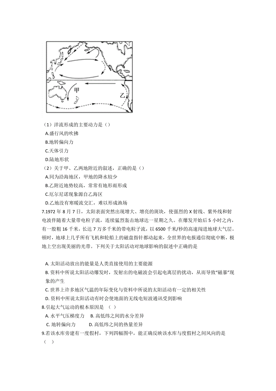 云南省普洱市景东彝族自治县第一中学2020-2021学年高一下学期第二次质量检测地理试题 WORD版含答案.doc_第2页